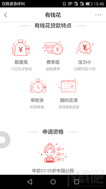 百度有錢(qián)花app怎么使用 百度有錢(qián)花是什么