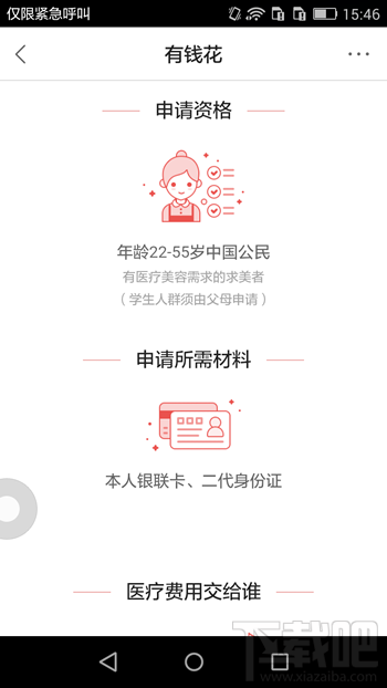 百度有錢(qián)花app怎么使用 百度有錢(qián)花是什么