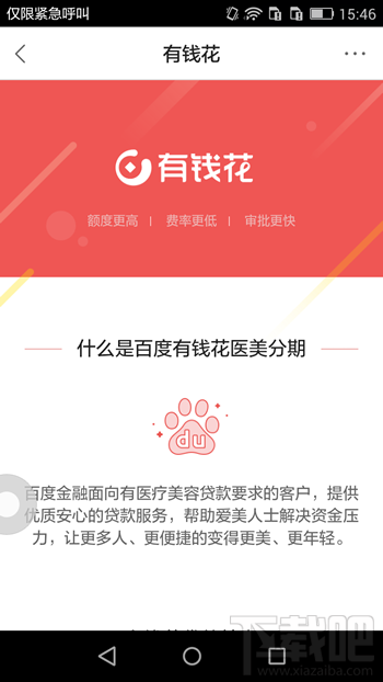 百度有錢(qián)花app怎么使用 百度有錢(qián)花是什么