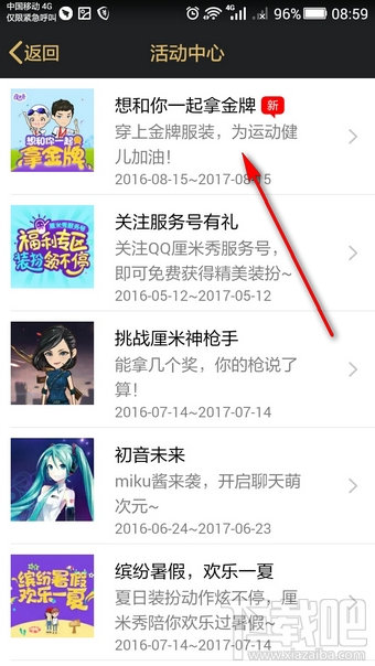 qq厘米秀奧運服裝在哪領(lǐng) qq厘米秀奧運服裝怎么領(lǐng)
