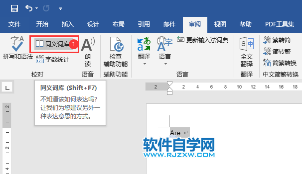 Word2019怎么設(shè)置同義詞庫的方法