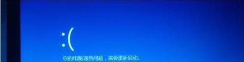 Win10總提示你電腦遇到問題需要重新啟動(dòng)怎么辦