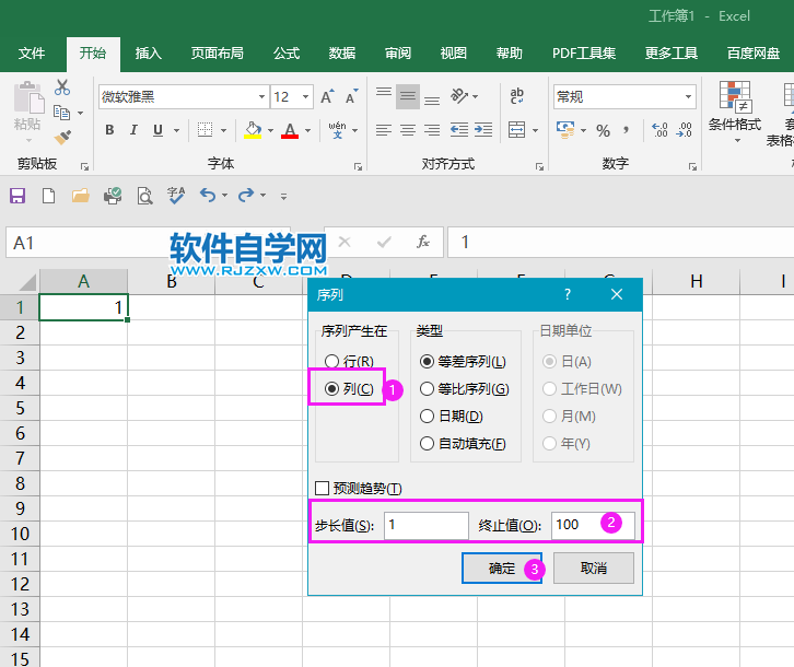 excel2019怎么快速輸入1-100的序列號(hào)