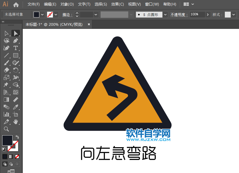 ai怎么畫向左急轉(zhuǎn)彎交通圖標(biāo)