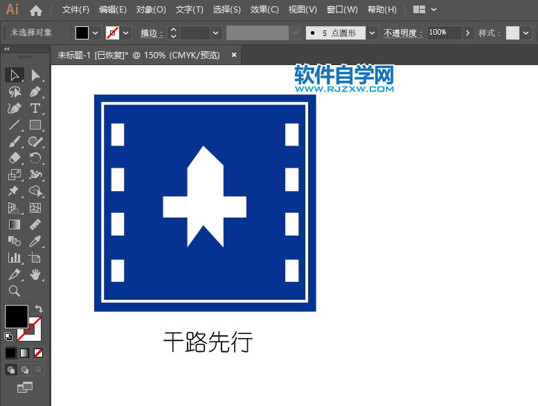 ai怎么畫干路先行的交通圖標(biāo)