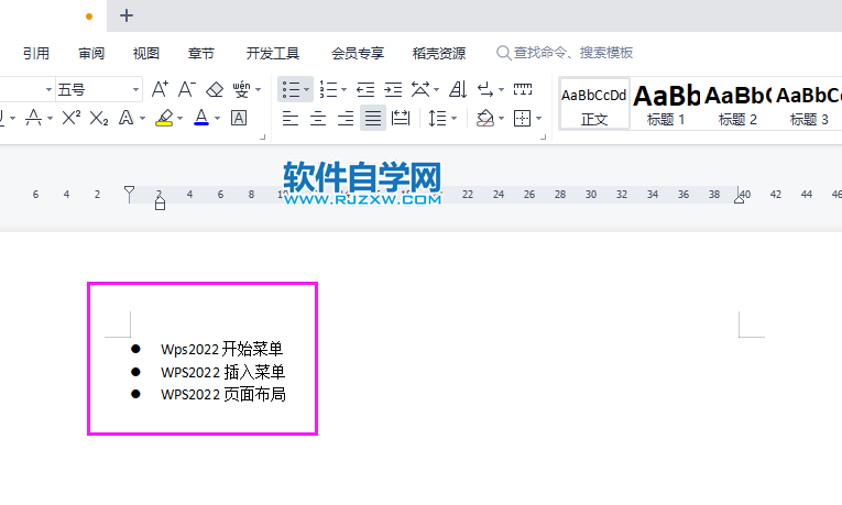 怎么取消WPS2022段落前的圓點(diǎn)符號(hào)