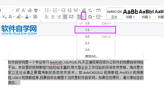 WPS2022怎么設(shè)置1.5的行間