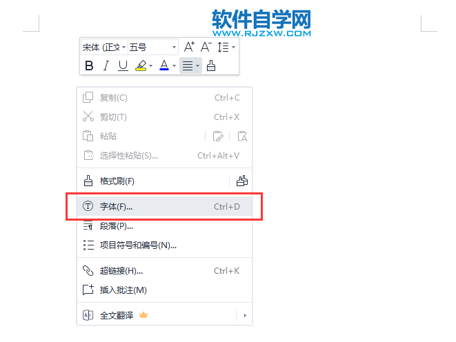 WPS2022怎么打開字體對(duì)話框