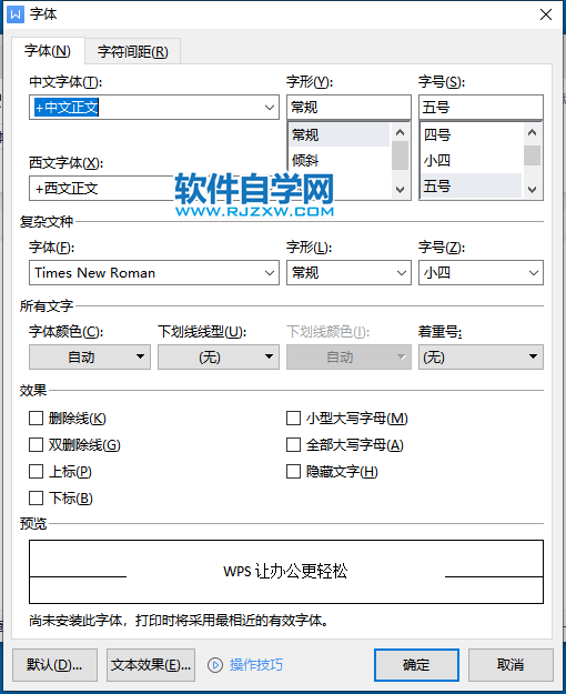WPS2022怎么打開字體對(duì)話框