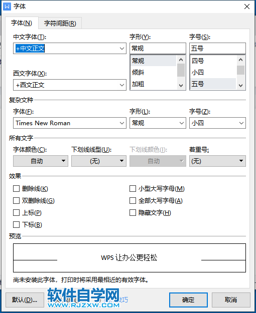 WPS2022怎么打開字體對(duì)話框