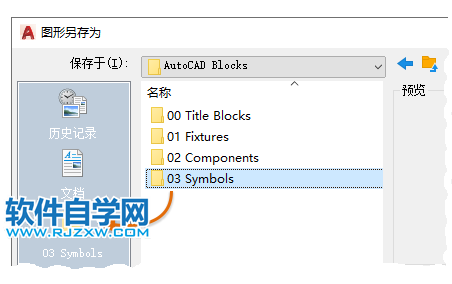 CAD創(chuàng)建用作塊的圖形的方法