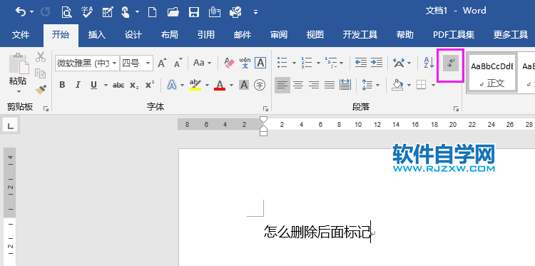 Word2019如何刪除標(biāo)記