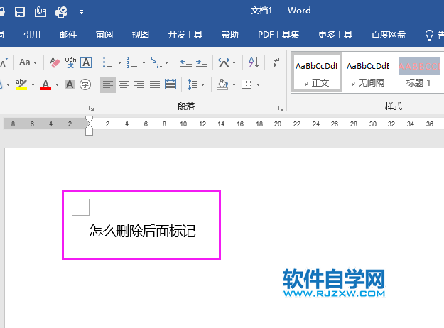 Word2019如何刪除標(biāo)記