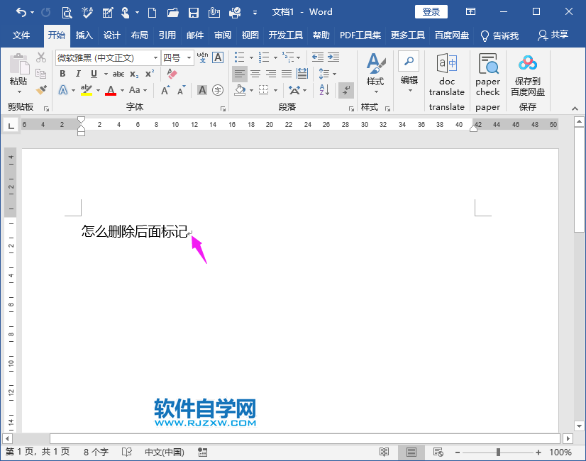 Word2019如何刪除標(biāo)記