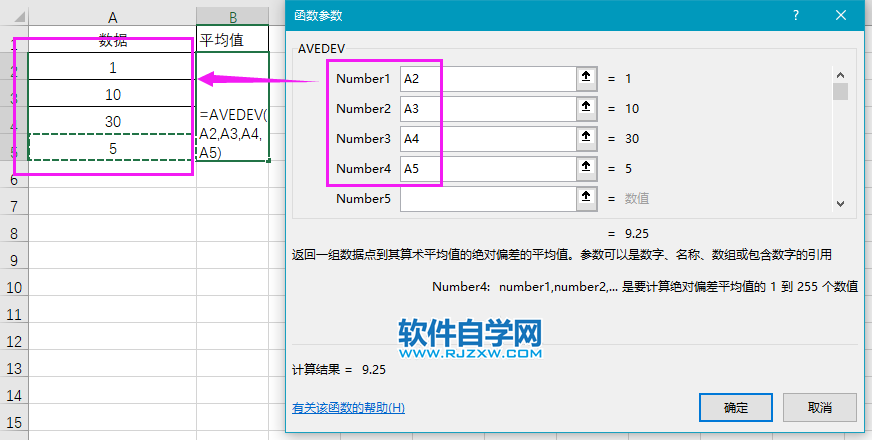 EXCEL2019中的AVEDEV函數(shù)怎么使用