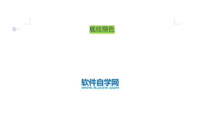 wps怎么設(shè)置文字底紋顏色