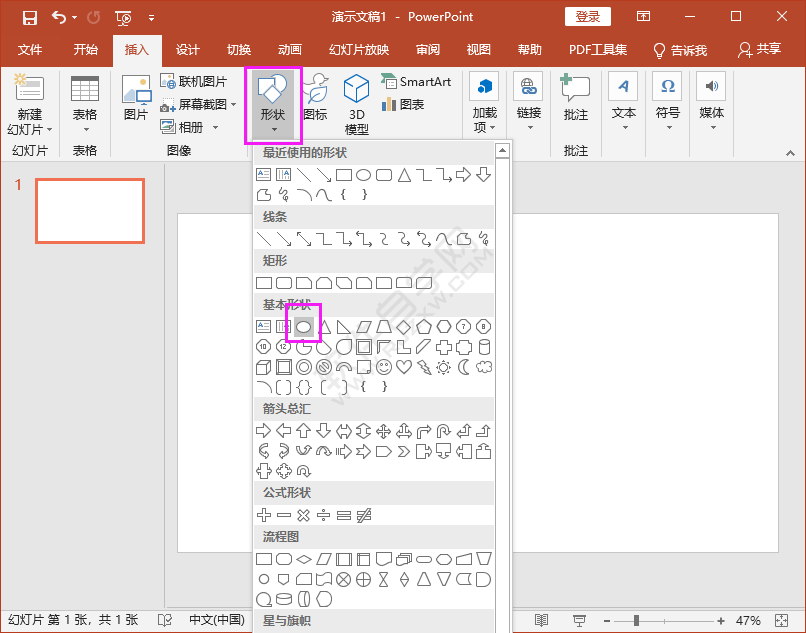 PPT中畫(huà)一個(gè)正圓的方法