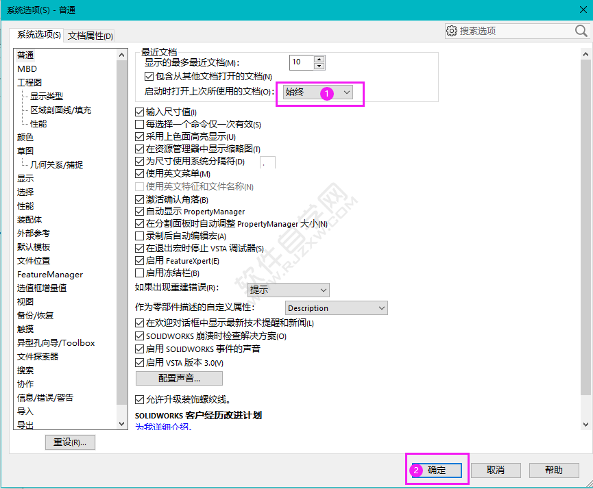 solidworks啟動(dòng)時(shí)打開上次所使用的文檔設(shè)置