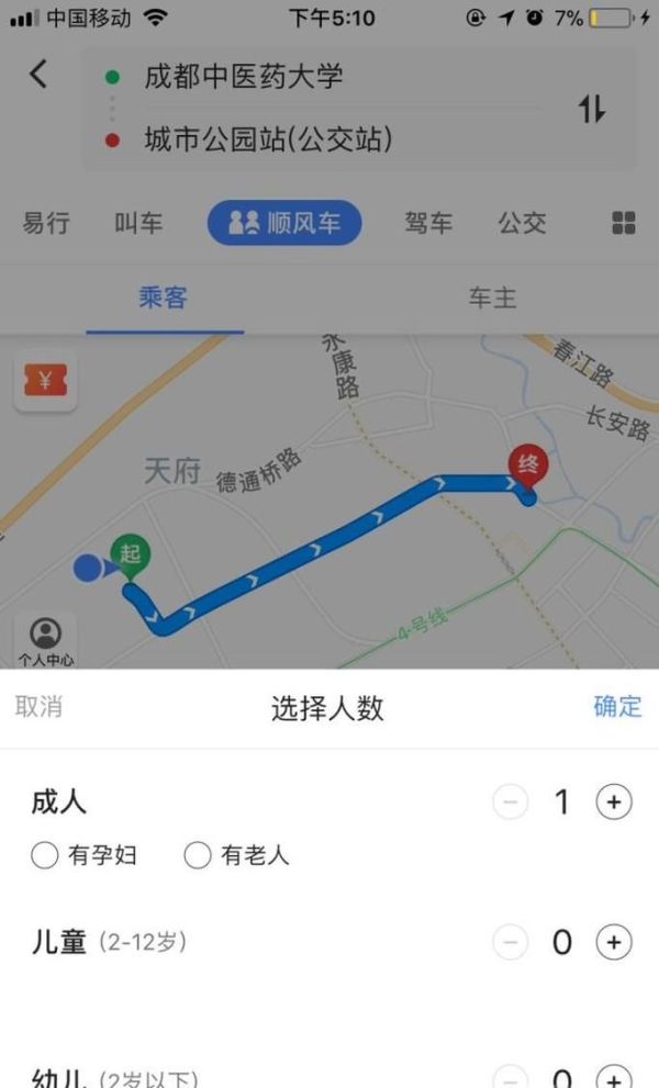 高德順風(fēng)車怎么用