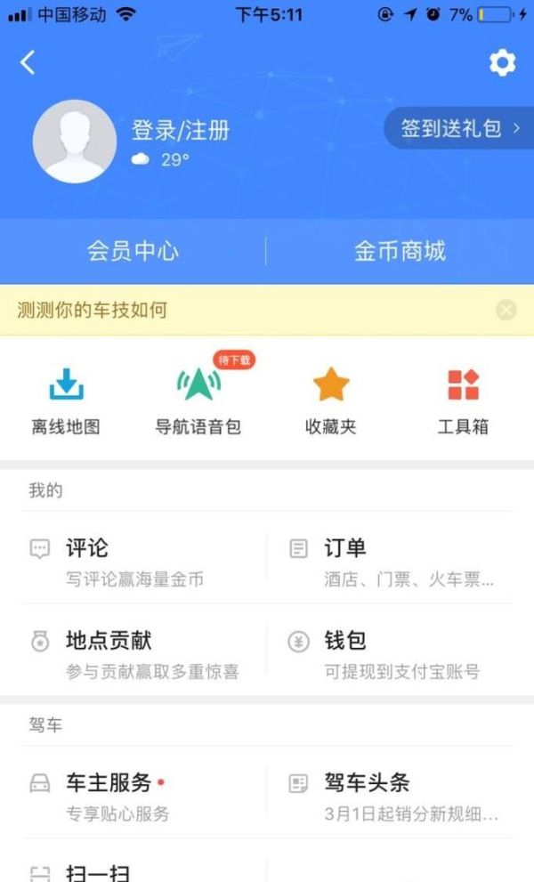 高德順風(fēng)車怎么用