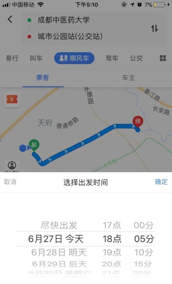高德順風(fēng)車怎么用