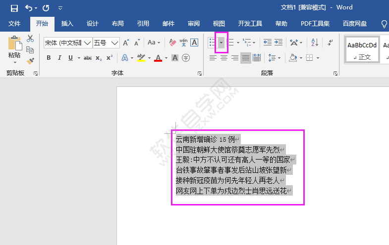 word2016怎么加圓點(diǎn)項(xiàng)目符號(hào)