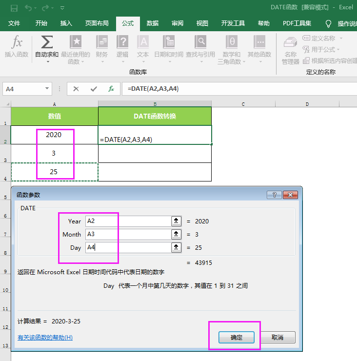 excel2016中date函數(shù)怎么使用的方法
