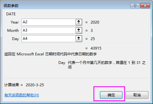 excel2016中date函數(shù)怎么使用的方法