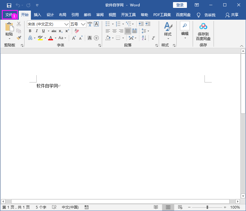 Word2016做好的文檔轉(zhuǎn)PDF文檔的方法