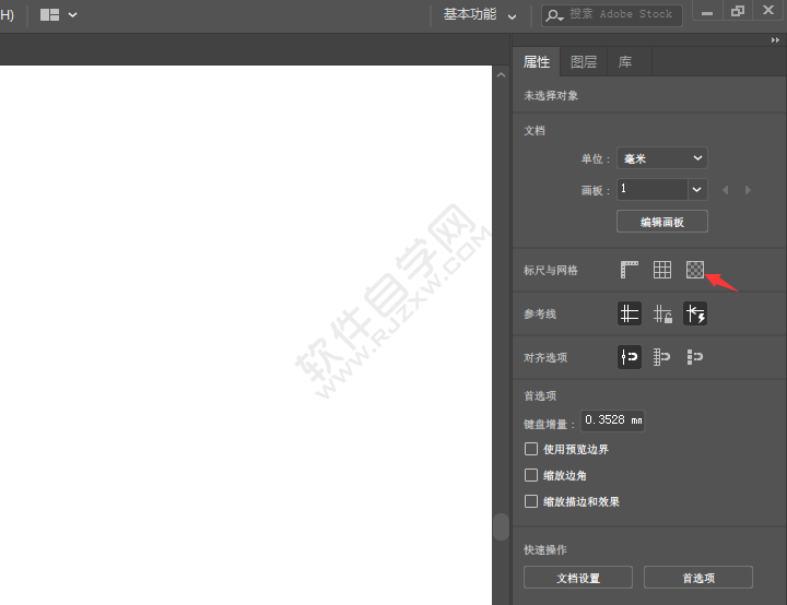 ai透明度網格怎么取消去掉