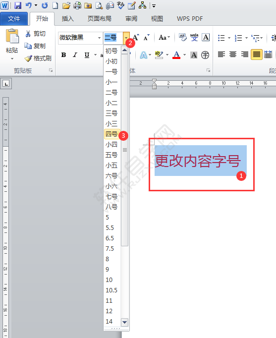 在word2010中怎么更改字號(hào)
