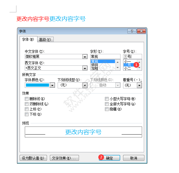 在word2010中怎么更改字號(hào)