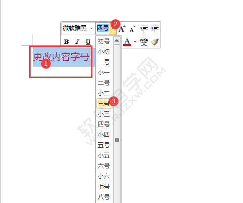 在word2010中怎么更改字號(hào)