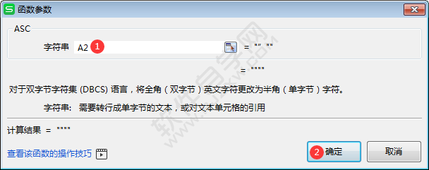 wps中ASC函數(shù)怎么使用