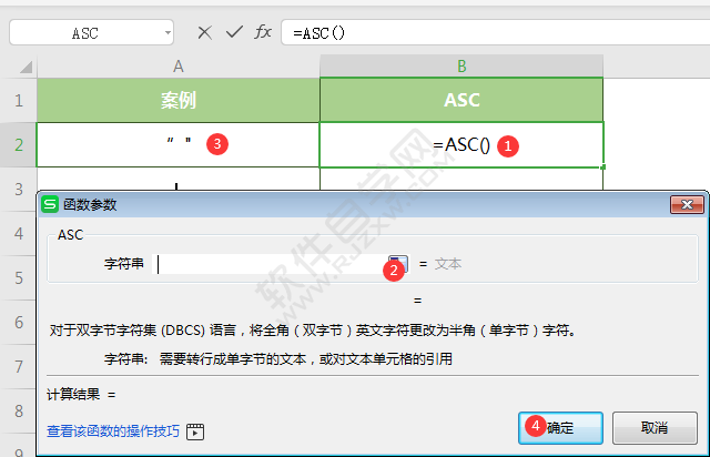 wps中ASC函數(shù)怎么使用