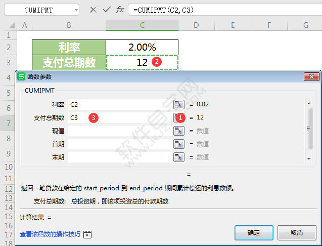 wps中cumipmt函數(shù)怎么用