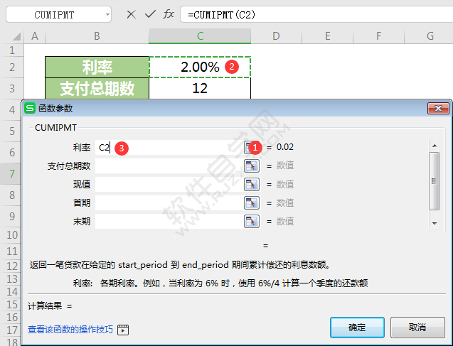 wps中cumipmt函數(shù)怎么用