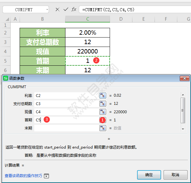 wps中cumipmt函數(shù)怎么用
