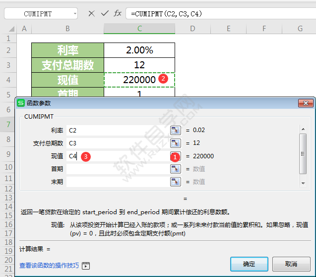 wps中cumipmt函數(shù)怎么用