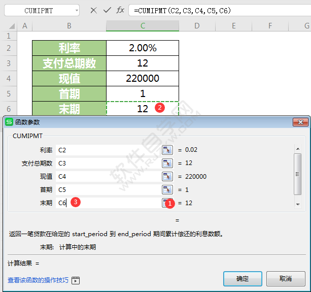 wps中cumipmt函數(shù)怎么用