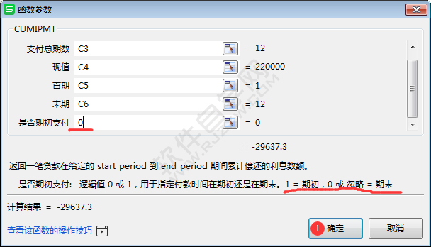 wps中cumipmt函數(shù)怎么用
