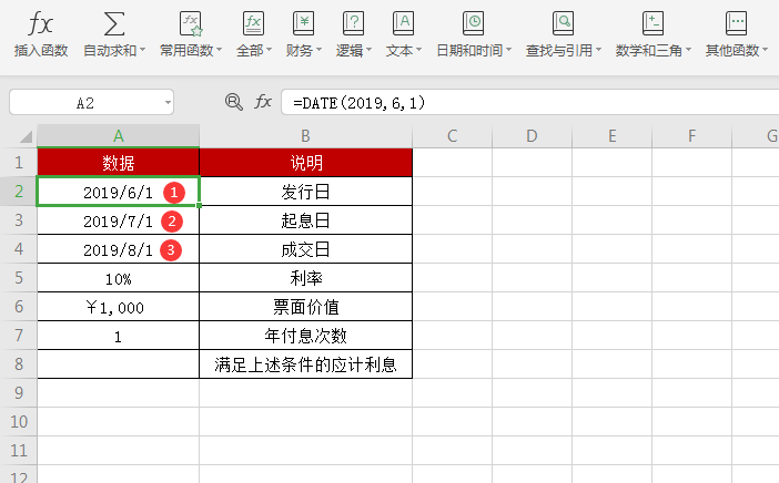 WPS中accrint函數(shù)怎么用