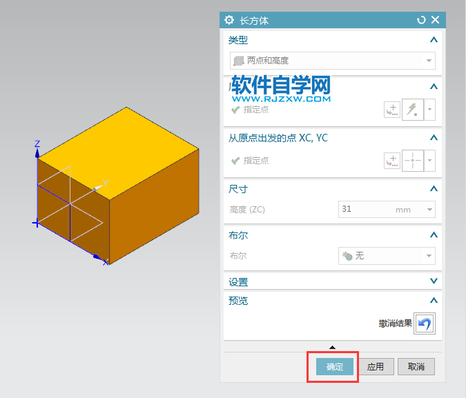 ug兩點(diǎn)和高度創(chuàng)建長方體