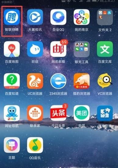 智聯(lián)招聘如何不讓公司查看到自己簡(jiǎn)歷