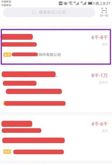 智聯(lián)招聘如何不讓公司查看到自己簡(jiǎn)歷