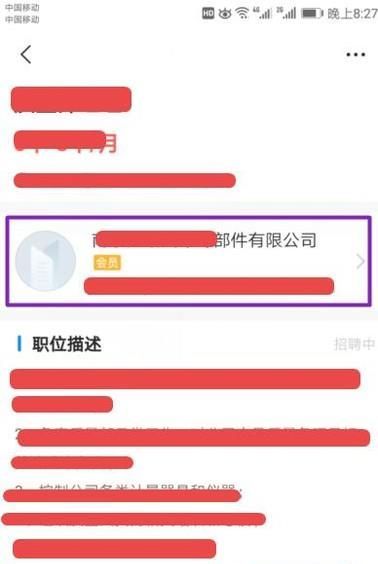 智聯(lián)招聘如何不讓公司查看到自己簡(jiǎn)歷