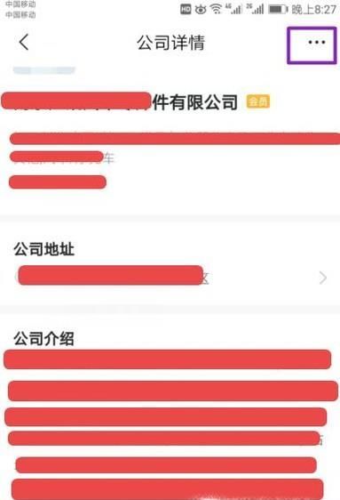 智聯(lián)招聘如何不讓公司查看到自己簡(jiǎn)歷