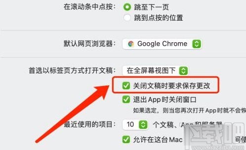 MacOS系統(tǒng)設(shè)置關(guān)閉文稿時要求保存更改的方法