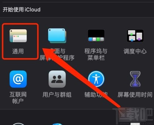 MacOS系統(tǒng)設(shè)置關(guān)閉文稿時要求保存更改的方法