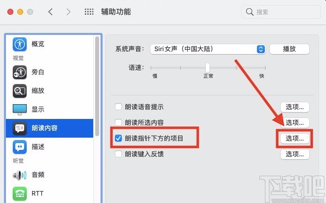 macOS系統(tǒng)設(shè)置語音詳細(xì)度的方法